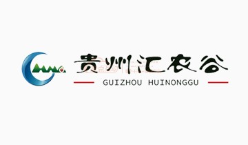 贵州汇农谷农业科技发展有限公司